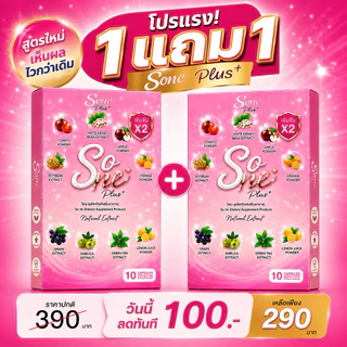 โซเน่ So Ne วิตามินลดบวม เร่งผอม (ร้านเจ้าของแบรนด์ของแท้100% )ขับโซเดียมมี อย.