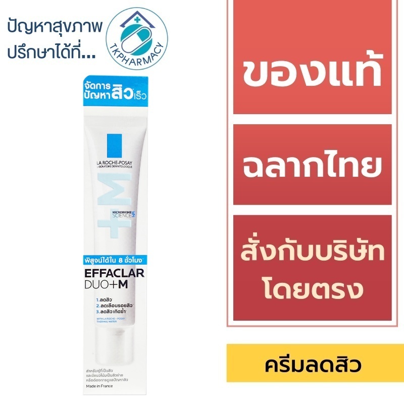 La Roche-Posay DUO+M / La Roche-Posay Effaclar DUO+M 40 ml.