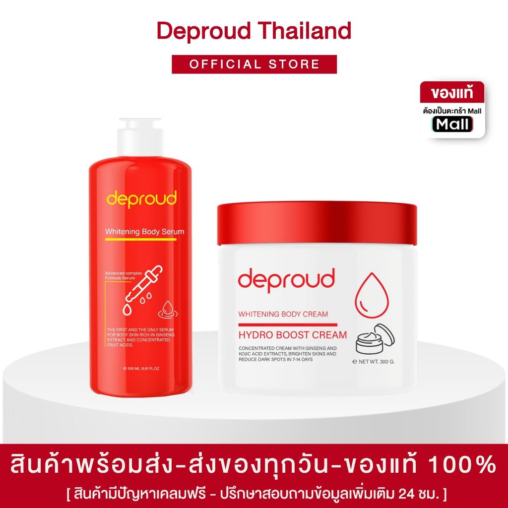 Deproud - ดีพราวด์  ครีมโสมฝาแดง + กรดแดง AHA8%