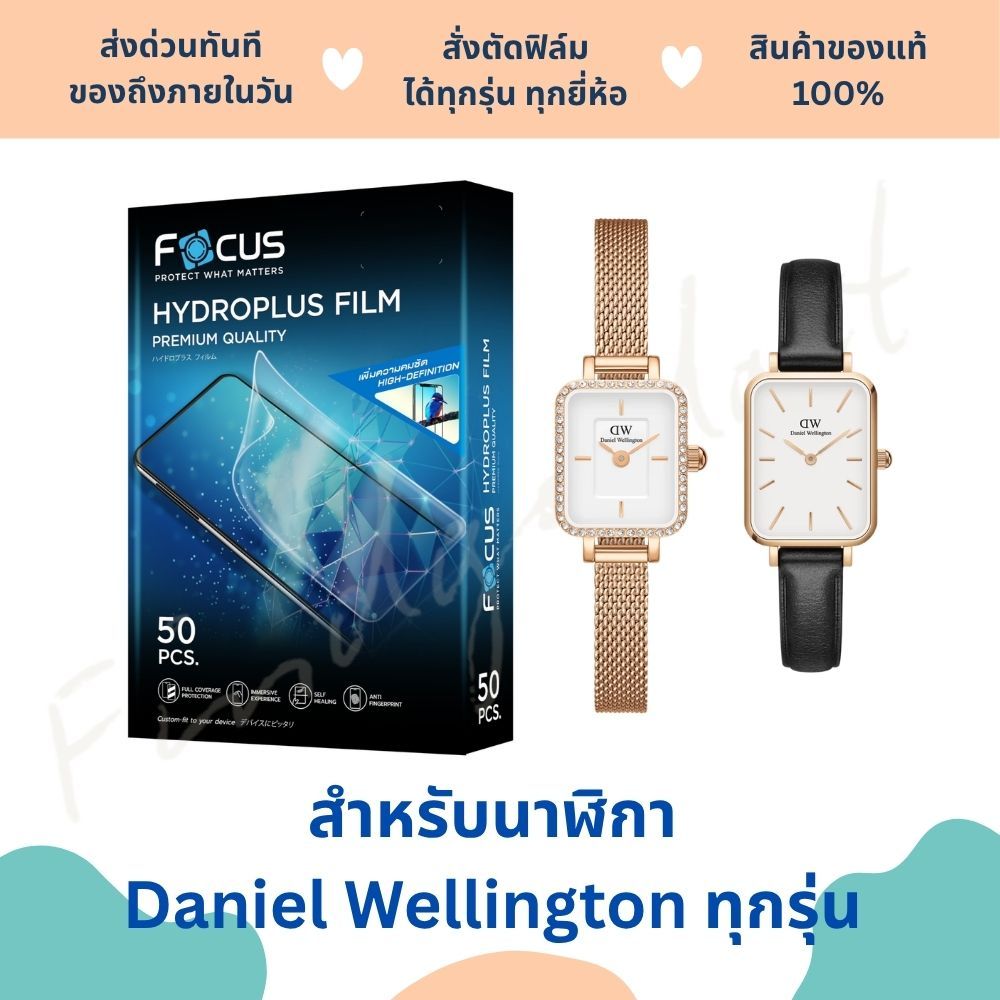 ฟิล์มกันรอย Daniel Wellington | ฟิล์มกันรอยนาฬิกา | ฟิล์มนาฬิกา Daniel Wellington Quadro Mini , Quad