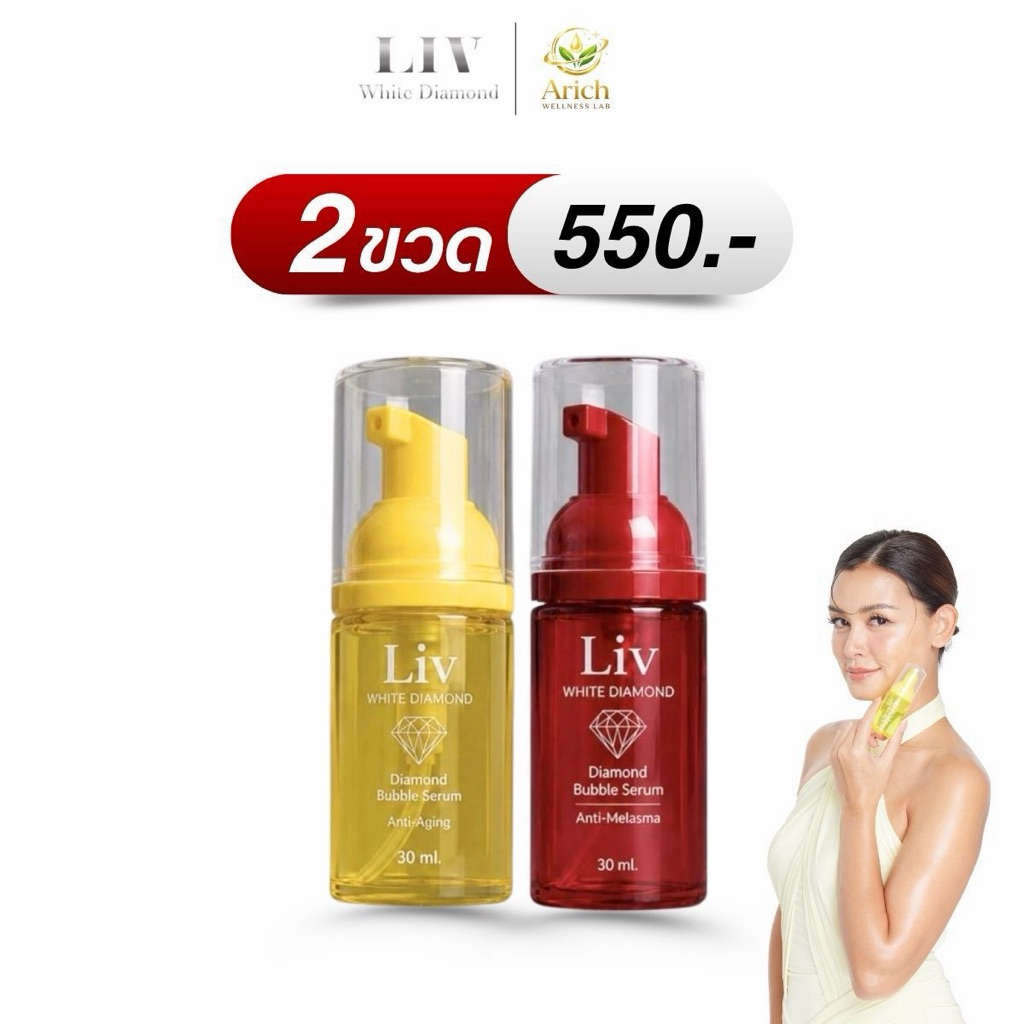 เซรั่มวิกกี้ 2สูตร ลดฝ้า ลดริ้วรอย Liv White Diamond เซรั่มเนื้อโฟม ไม่เหนียว ซึมลึก ซึมไว เห็นผลชัด