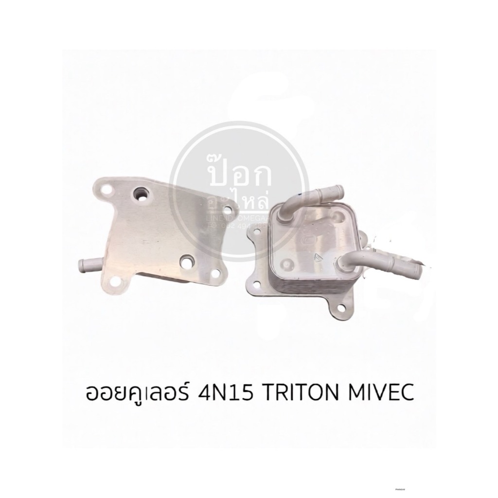 ออยคูเลอร์ TRITON ALLNEW MIVEC 4N15