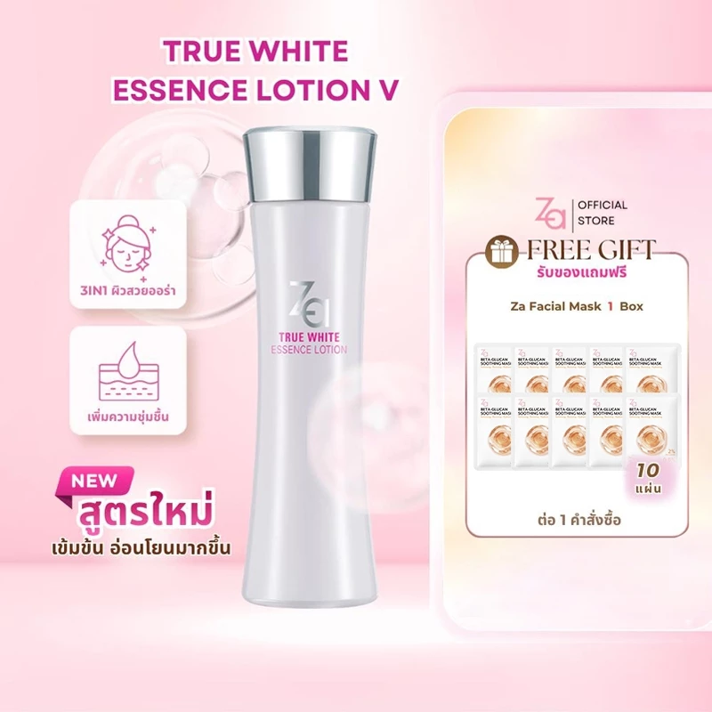 ZA True Bright Ex Essence Lotion(150 ml.) เอสเซ้น กระชับผิวให้กระจ่างใสและชุ่มชื้น โทนเนอร์