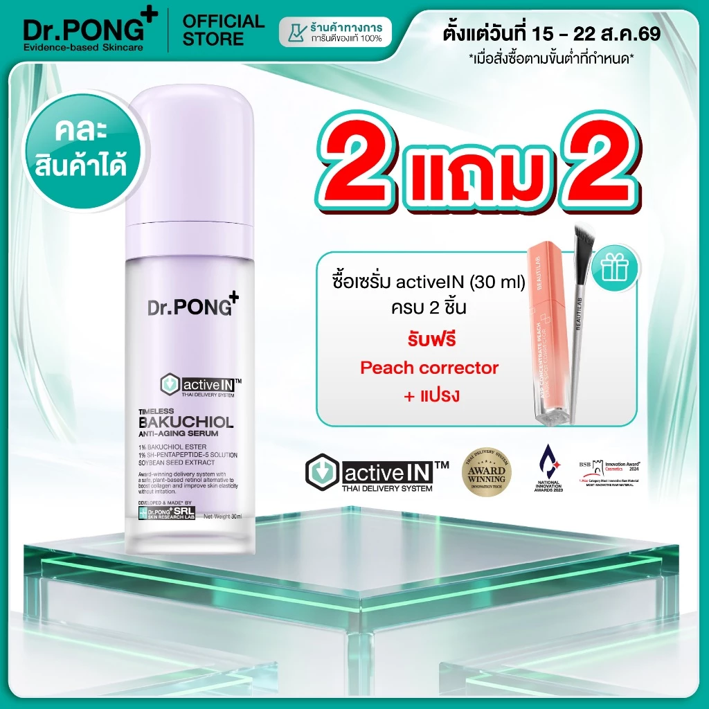 [2 ขวด ฟรีของแถม] เซรั่มสูตรใหม่! Gen2 Dr.PONG Timeless Bakuchiol activein serum เซรั่มชะลอวัย ลดริ้วรอย