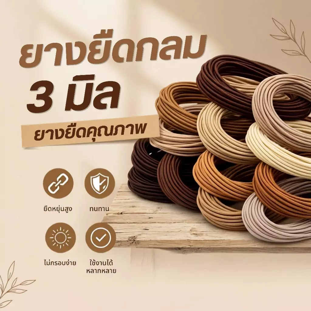 ยางยืดกลม เชือกยืด ขนาด 2.5 - 3 มิล สำหรับเสาเต็นท์ ยางยืดอเนกประสงค์