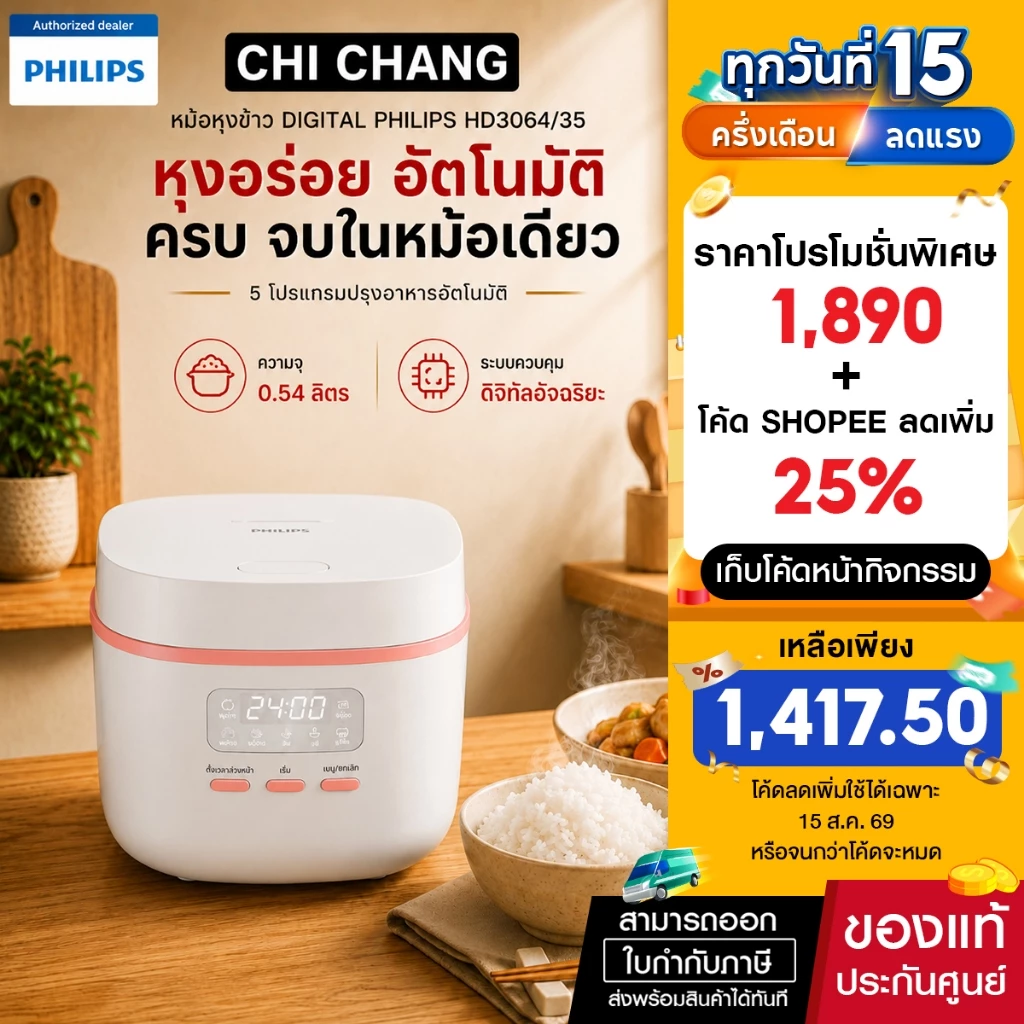 หม้อหุงข้าวดิจิตอล Philips รุ่น HD3064/35 (360 วัตต์, 0.54 ลิตร,