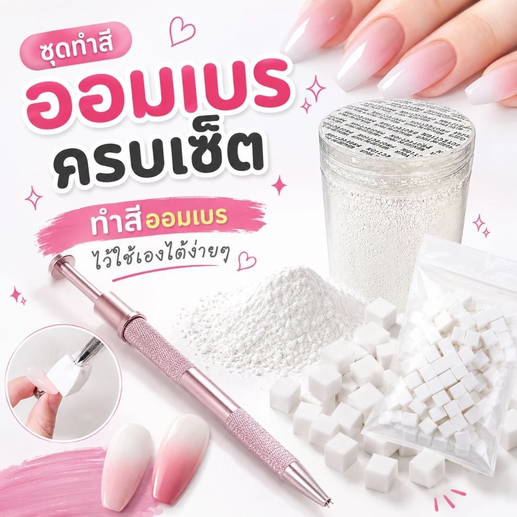 จัดส่งทันที ♡ ปากกาคีบฟองน้ำ ฟองน้ำออมเบร ผงผสมสีออมเบร จานสี