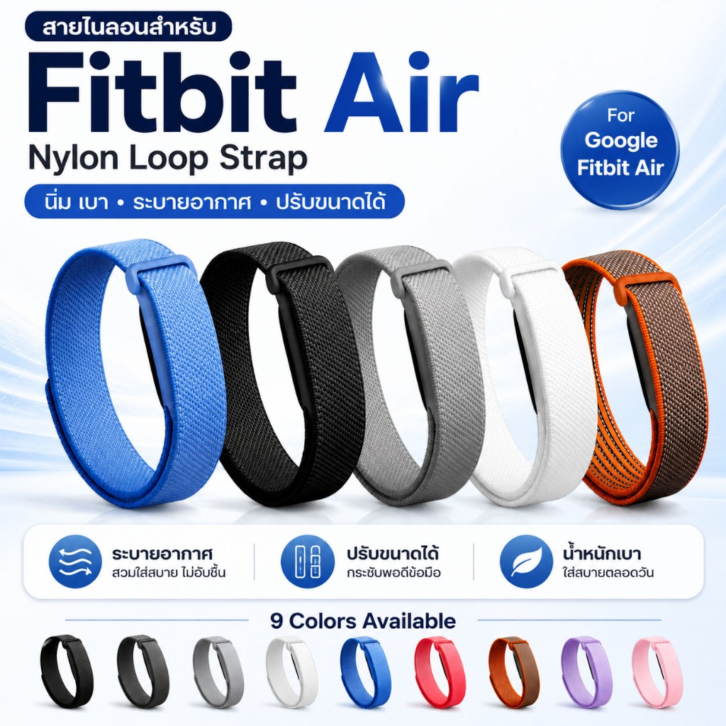 สายสำหรับ Google Fitbit Air ไนลอน สายผ้า นิ่ม เบา ระบายอากาศ ปรับขนาดได้ สายเปลี่ยน Fitbit Air