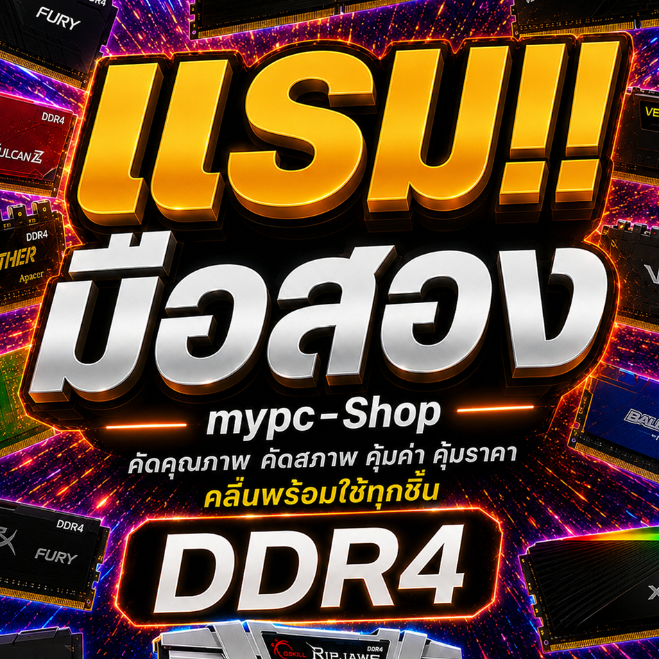 💥 RAM : แรม DDR4 มือสอง || 4g - 8g - 16g - 32g || DDR4 || Bus 2133 2400 2666 3000 3200 3600 || MYPC-