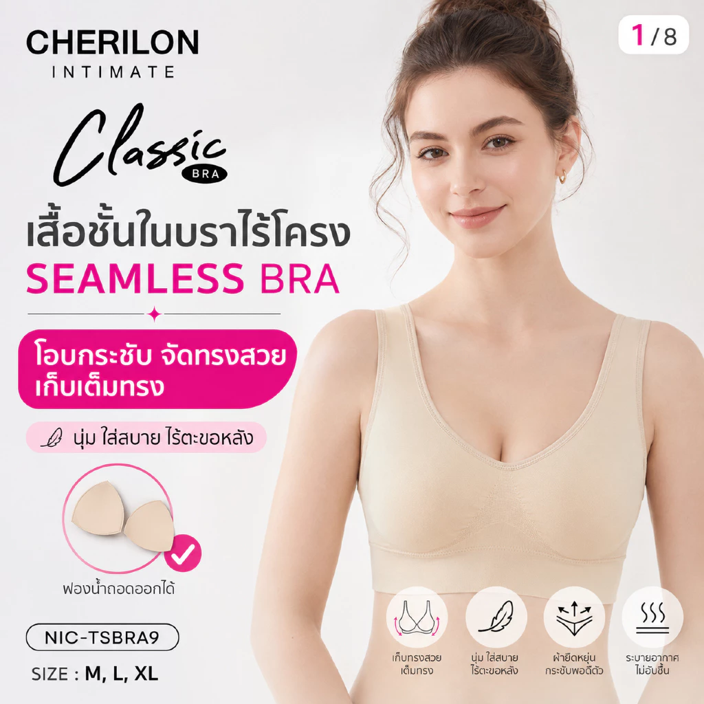 CHERILON Seamless Bra เสื้อใน เชอรีล่อน บราไร้โครง บราสวม โอบกระชับ เก็บเนื้อหลัง นุ่มยืดหยุ่น ใส่สบาย NIC-TSBRA9
