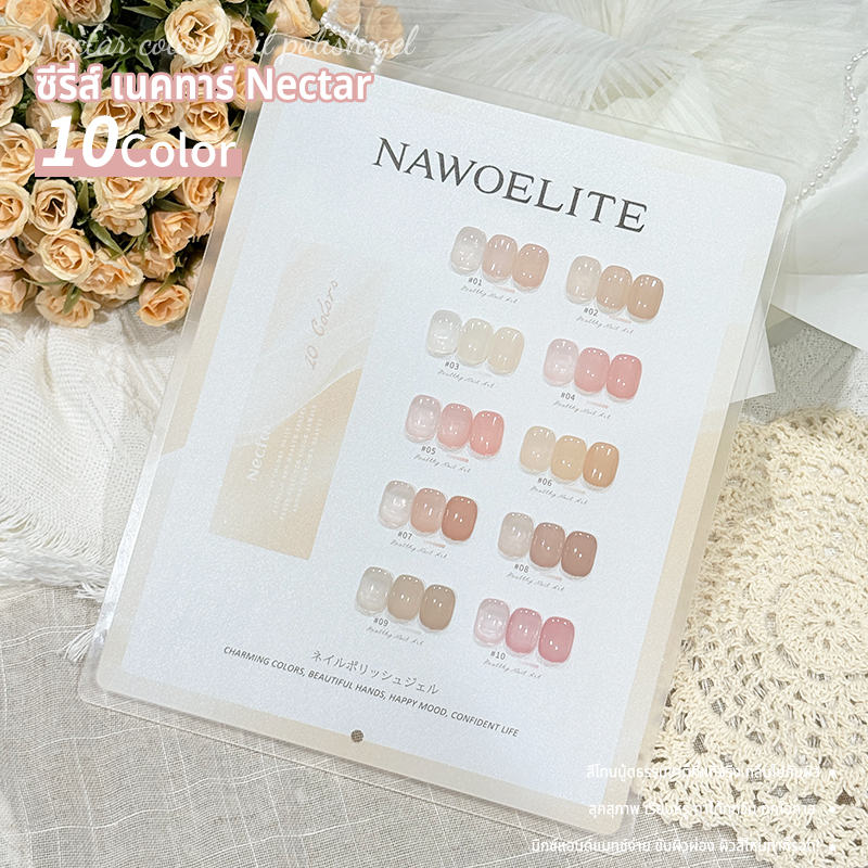 Nawoelite สีทาเล็บเจล ยาทาเล็บ เจล เซ็ตเจลทาเล็บ 10 สี 15ml โทนพาสเทล เหมาะกับการอบ LED/UV