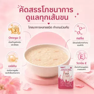 THSPET อาหารแมวเปียก 70g สูตรบำรุงขน รสไก่ ปลาทูน่า ไข่แดง และน้ำเนื้อ
