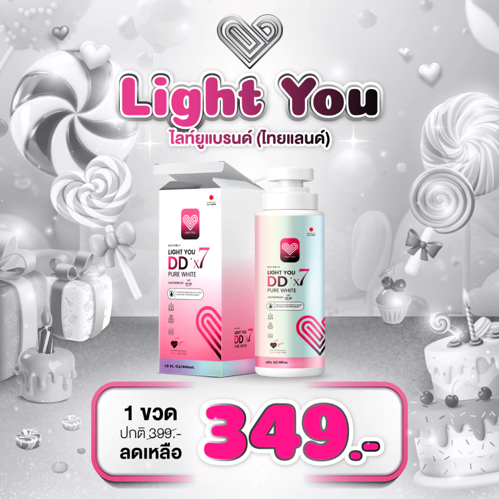 [ขวดปั๊ม] ครีมพอกผิว ไลท์ยู LIGHT YOU DDx7 ปริมาณ 300 ml.