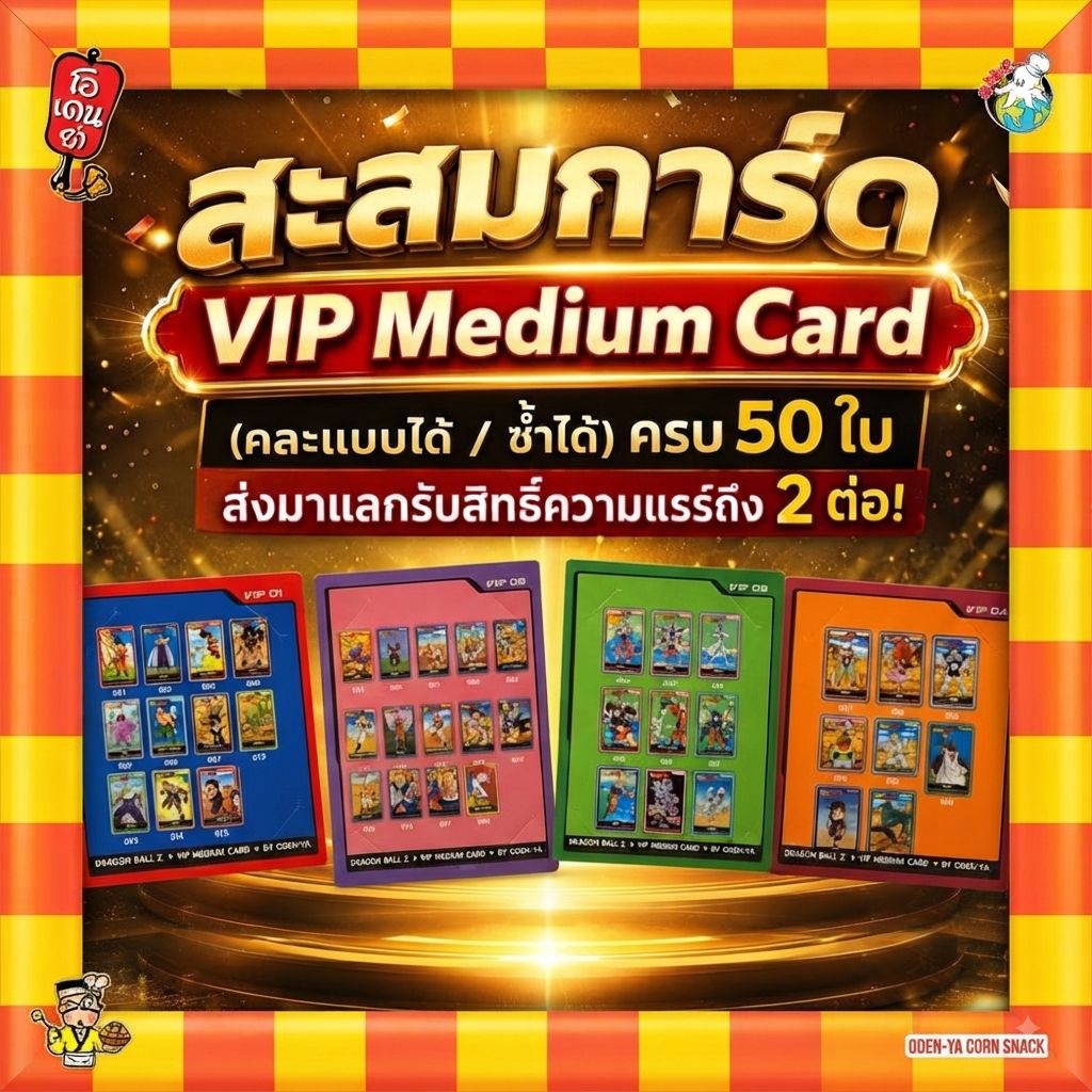 การ์ด VIP โอเดนย่าดราก้อนบอลแซด การ์ด VIP Oden Ya Dragon Ball Z รุ่น VIP Medium Card 1/8 คละลาย
