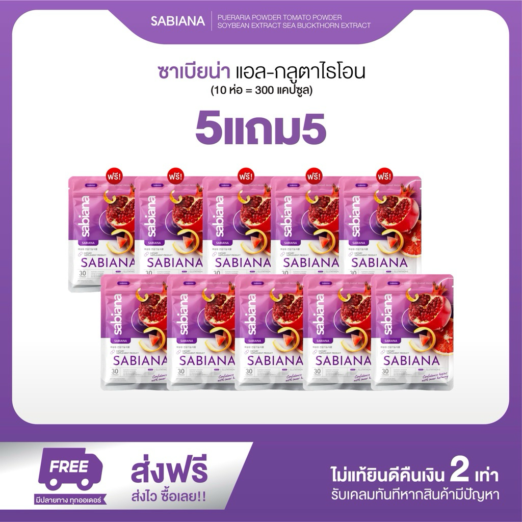5 แถม 5 SABIANA PLUS FOR LADY วิตามินซาเบียน่า พลัส (1 ห่อ 30 แคปซูล)