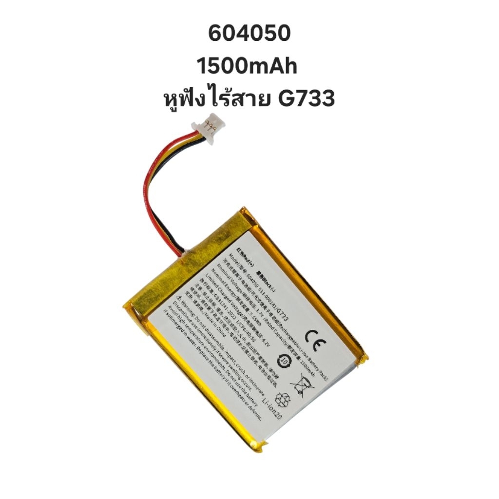 604050 1500mAh 3สาย G733 หัวต่อ 1.0 หูฟังไร้สาย  Wireless หูฟัง แบตเตอรี่