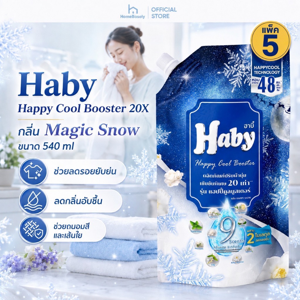 [แพ็ค 5 สุดคุ้ม] Haby ผลิตภัณฑ์ปรับผ้านุ่ม Happy Cool Booster 20X กลิ่น Happy Snow ลดรอยยับย่นและกลิ่นอับชื้น