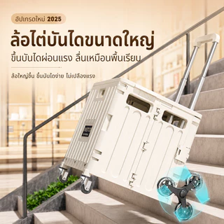TD ถเข็นพับได้ 50L-200L รับน้ำหนัก 150kg ล้อปีนบันได 8 ล้อ ขึ้นบันไดได้ แข็งแรง มีตัวล็อก