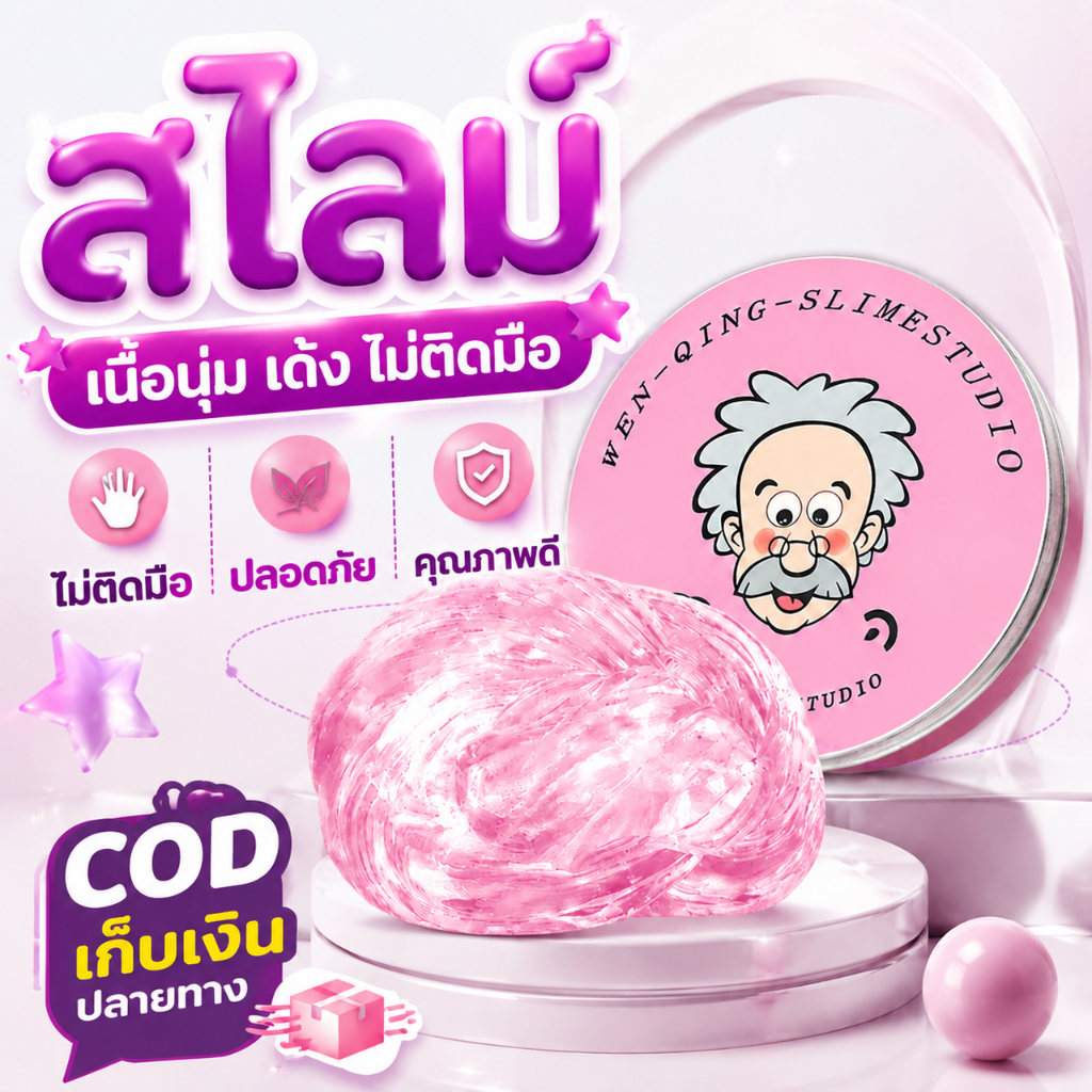 PUTTY SLIME สไลม์ | เนื้อไม่เหนียวติดมือ | ของเล่นสนุกสุดๆ |ของขวัญ | ของเล่นคลายเครียดเด็ก