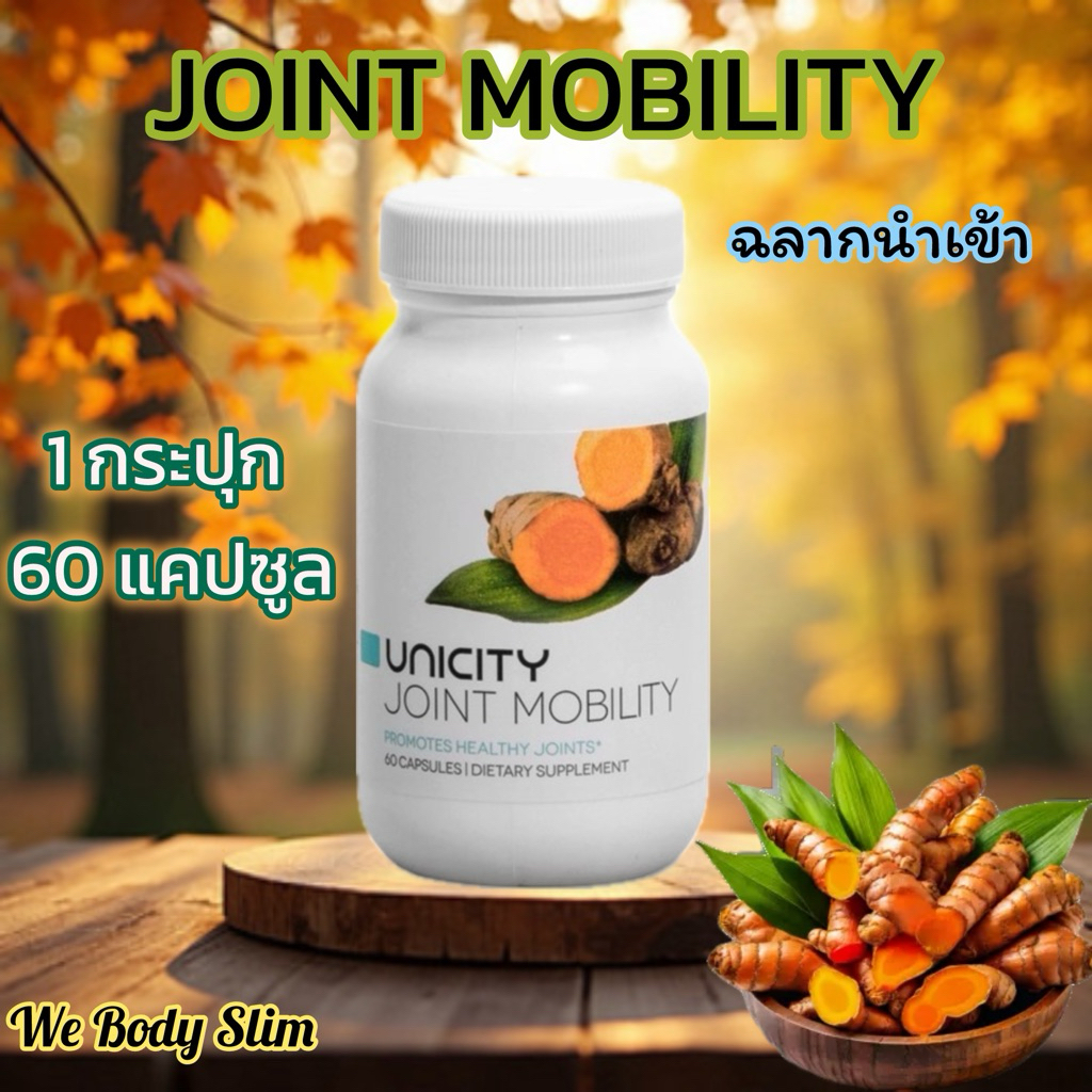 🧡🧡 Joint Mobility ช่วยบำรุงข้อต่อ ลดอาการปวดอักเสบเรื้อรังจากโรคข้อเสื่อม ผสมคอลลาเจนไทป์ทูชนิดไม่เส