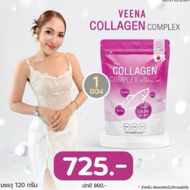veena collagen วีน่าคอลลาเจน