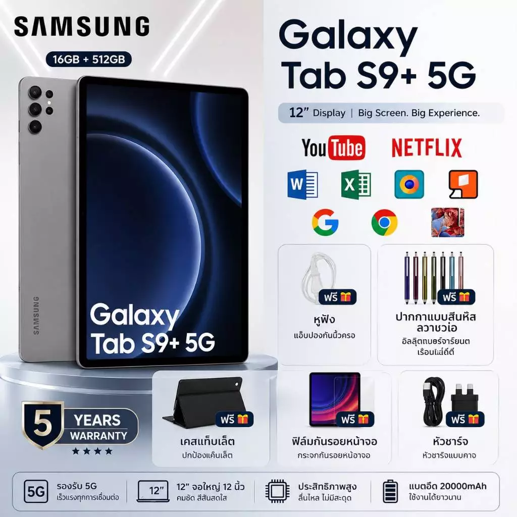 Samsung Galaxy Tab 5G | เรียน ทำงาน ดูหนัง เล่นเกม | RAM16GB ROM512GB | จอ 12" FHD | รองรับซิม 5G | Android 12