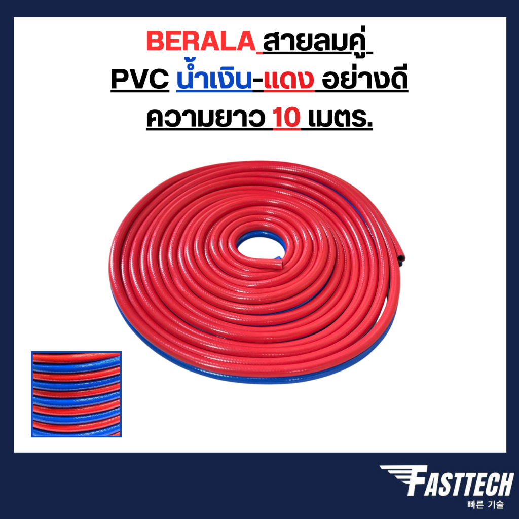 สายลมคู่ น้ำเงิน-แดง ยี่ห้อ BERALA / ดำ-แดง อย่างดี 2B 1/4 ยี่ห้อ J.KING(Made in Thailand) ยกม้วน 10 เมตร