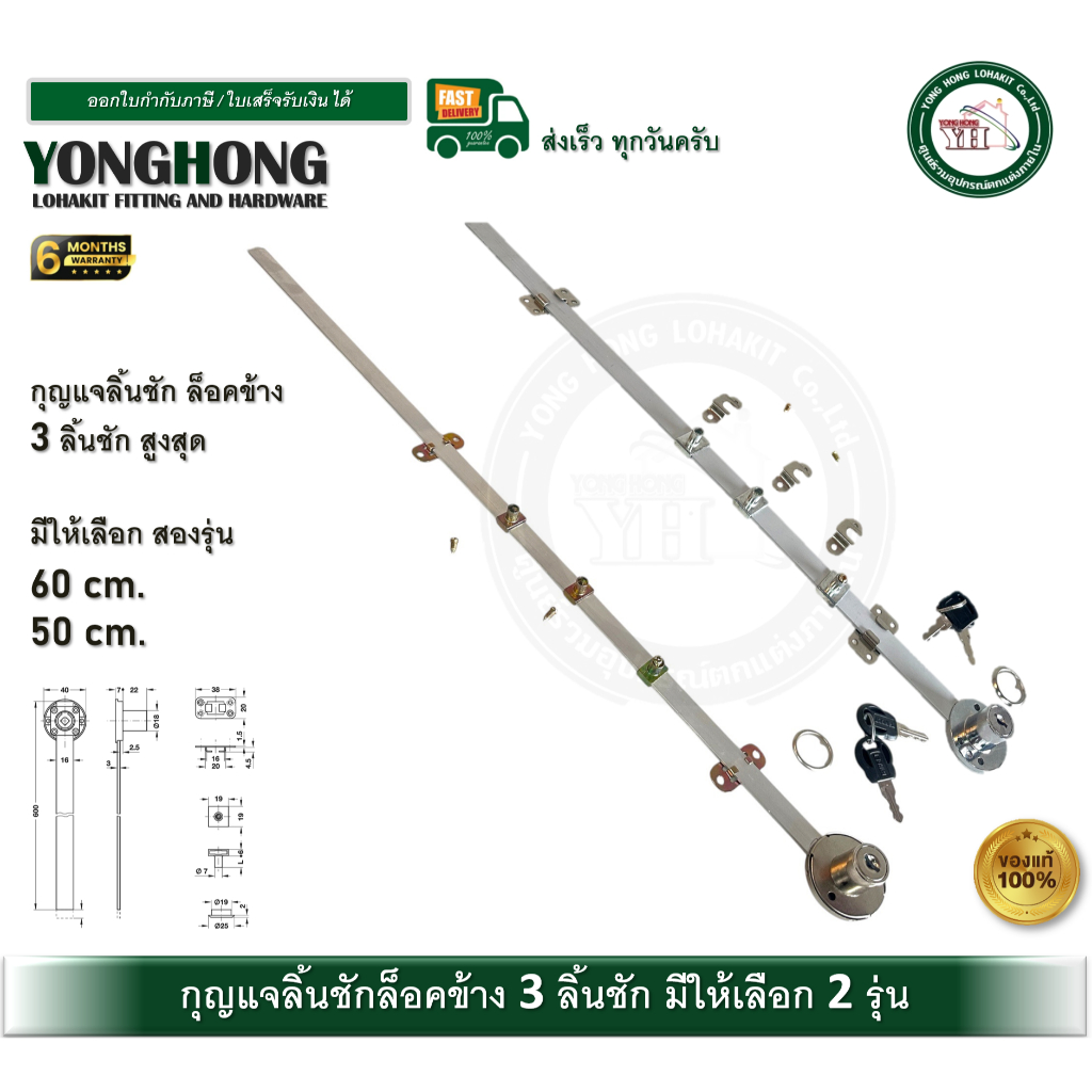 YONGHONG 668-S-1-N YH-191550 กุญแจลิ้นชัก กุญแจลิ้นชักล็อคข้าง กุญแจ 3 ลิ้นชัก ล็อคข้าง พร้อมอุปกรณ์