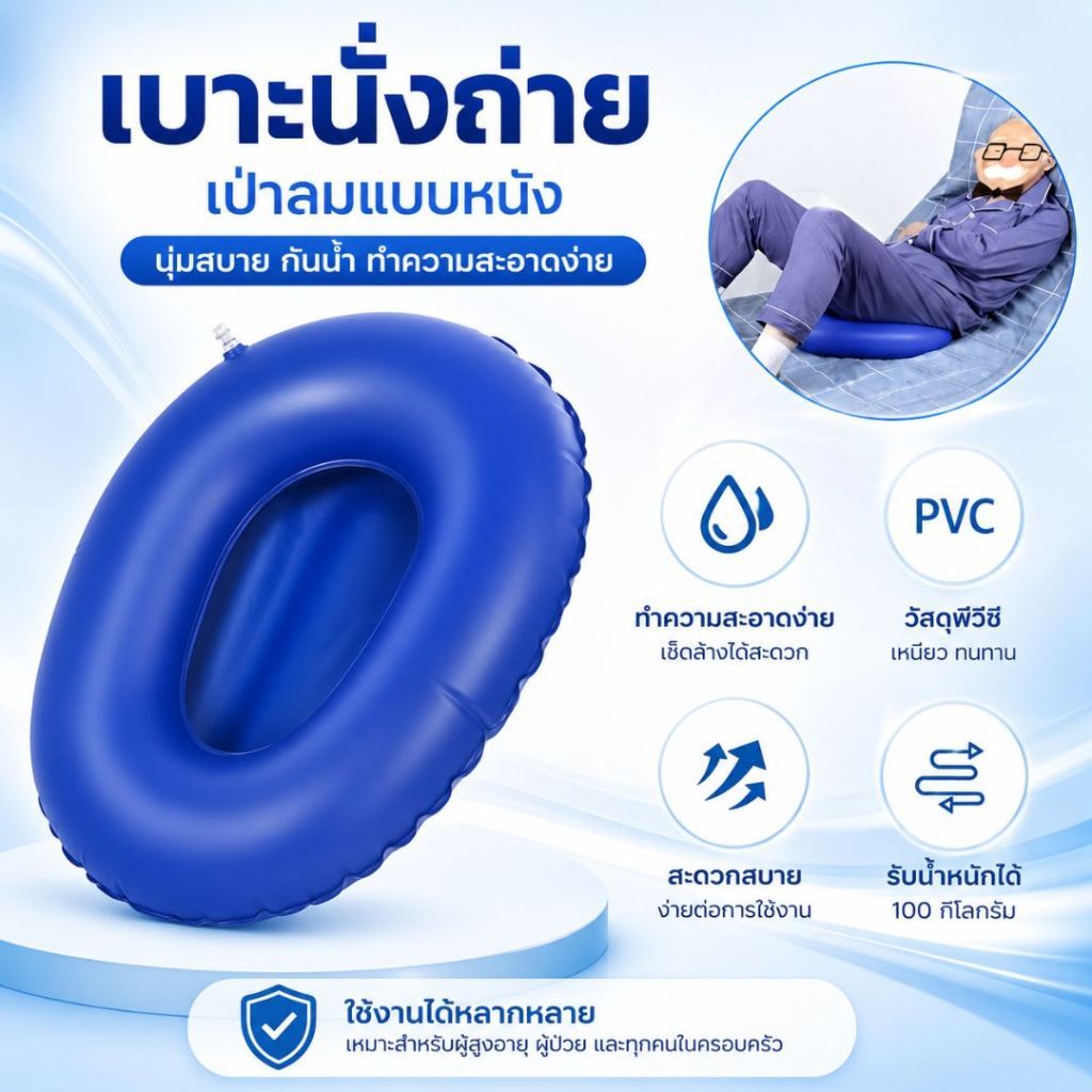 หมอนนอนถ่าย เบาะนั้งถ่าย แบบเป่าลม สีฟ้า pvc กันน้ำ ป้องกันแผลกดทับ