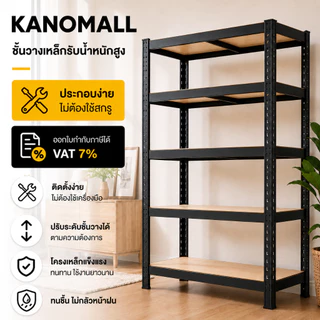 KANO ชั้นวางของ 3/4/5/6ชั้น ชั้นเหล็กวางสินค้า แข็งแรง ทนทาน ชั้นเก็บอุปกรณ์ ชั้นวางของครัคม่เป็นสนิม กันน้ำท shelf