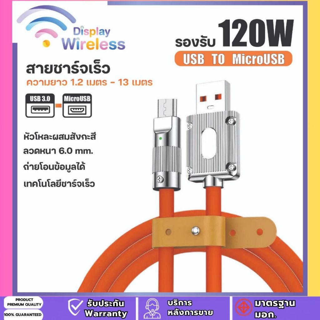 สายชาร์จเร็ว 120W Micro USB สายเคเบิลชาร์จเร็ว สายชาร์จ ยาว 2-13 เมตร ชาร์จไว 6A สำหรับโทรศัพท์มือถือ Android