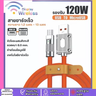 สายชาร์จเร็ว 120W Micro USB สายเคเบิลชาร์จเร็ว สายชาร์จ ยาว 2-13 เมตร ชาร์จไว 6A สำหรับโทรศัพท์มือถือ Android