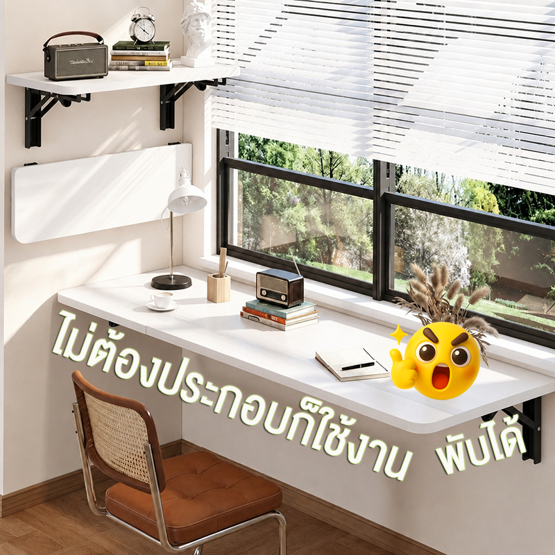 โต๊ะทำงานติดผนัง โต๊ะพับติดผนัง พับได้ยืดหยุ่น ประหยัดพื้นที่ ติดตั้งง่าย ความสามารถในการรับน้ำหนักที่แข็งแกร่ง