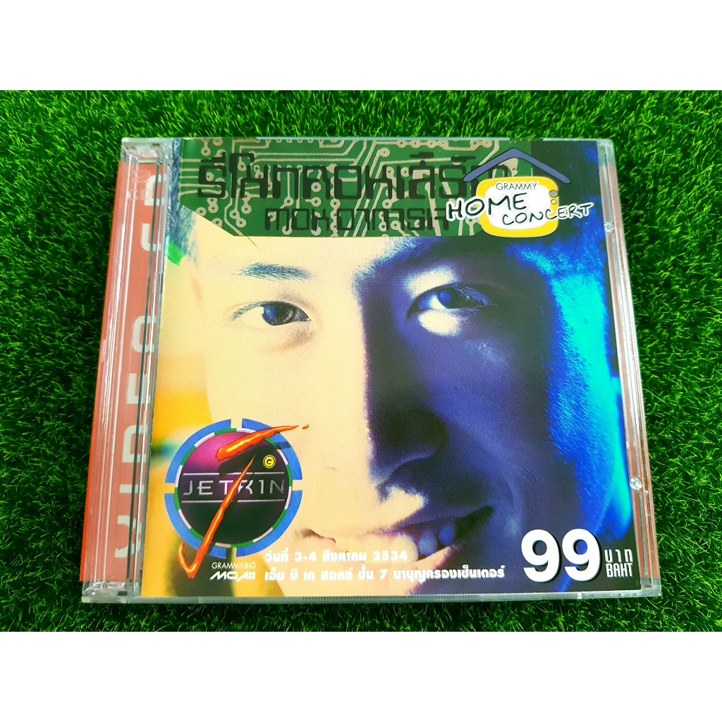 VCD คอนเสิร์ต รีโมท คอนเสิร์ต ตอน อาการเจ เจ เจตริน ปี 2534