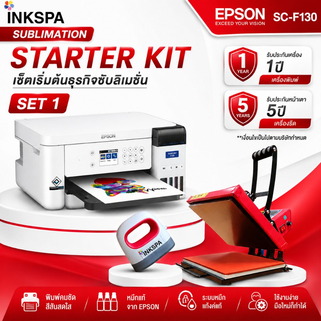EPSON F130 ปริ้นเตอร์ซับลิเมชั่น ขนาด A4  ขนาดกะทัดรัด พร้อมหมึกแท้ซับลิเมชั่น  byInkspa