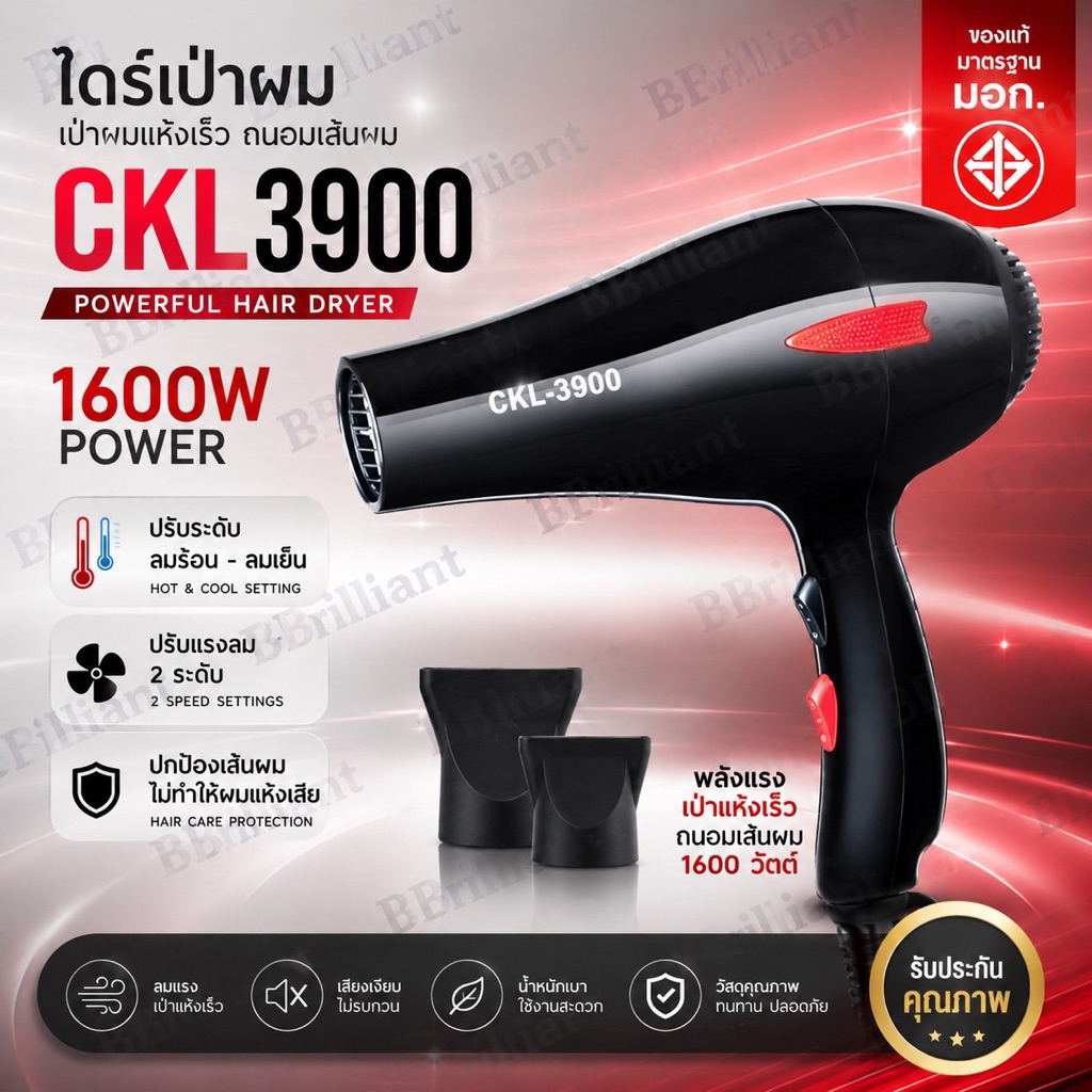 ไดร์เป่าผมรุ่น CKL3900 แท้ 100% ใช้ดีสุดๆ 1600w ปรับระดับความร้อน-แรงลม ไดร์ที่ร้านเสริมสวยใช้
