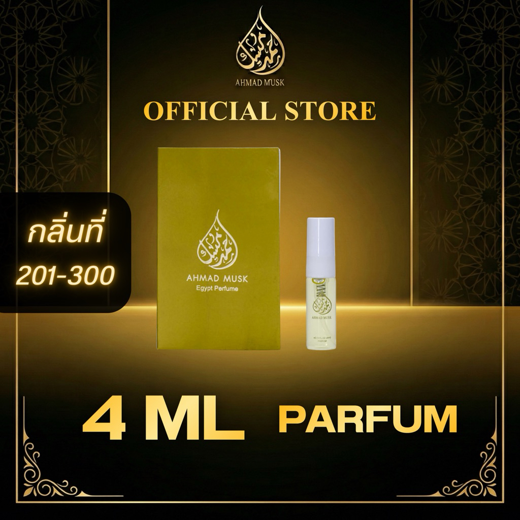 Ahmad Musk 4 ml (PARFUM) กลิ่นใหม่ 201 - 300