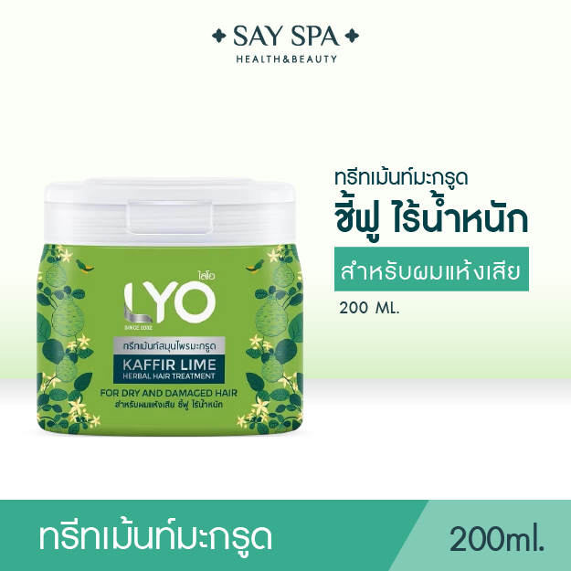 LYO ทรีทเมนท์สมุนไพรมะกรูด ฟื้นฟูผมแห้งเสีย ผมนุ่มลื่น ลดชี้ฟู 200ml