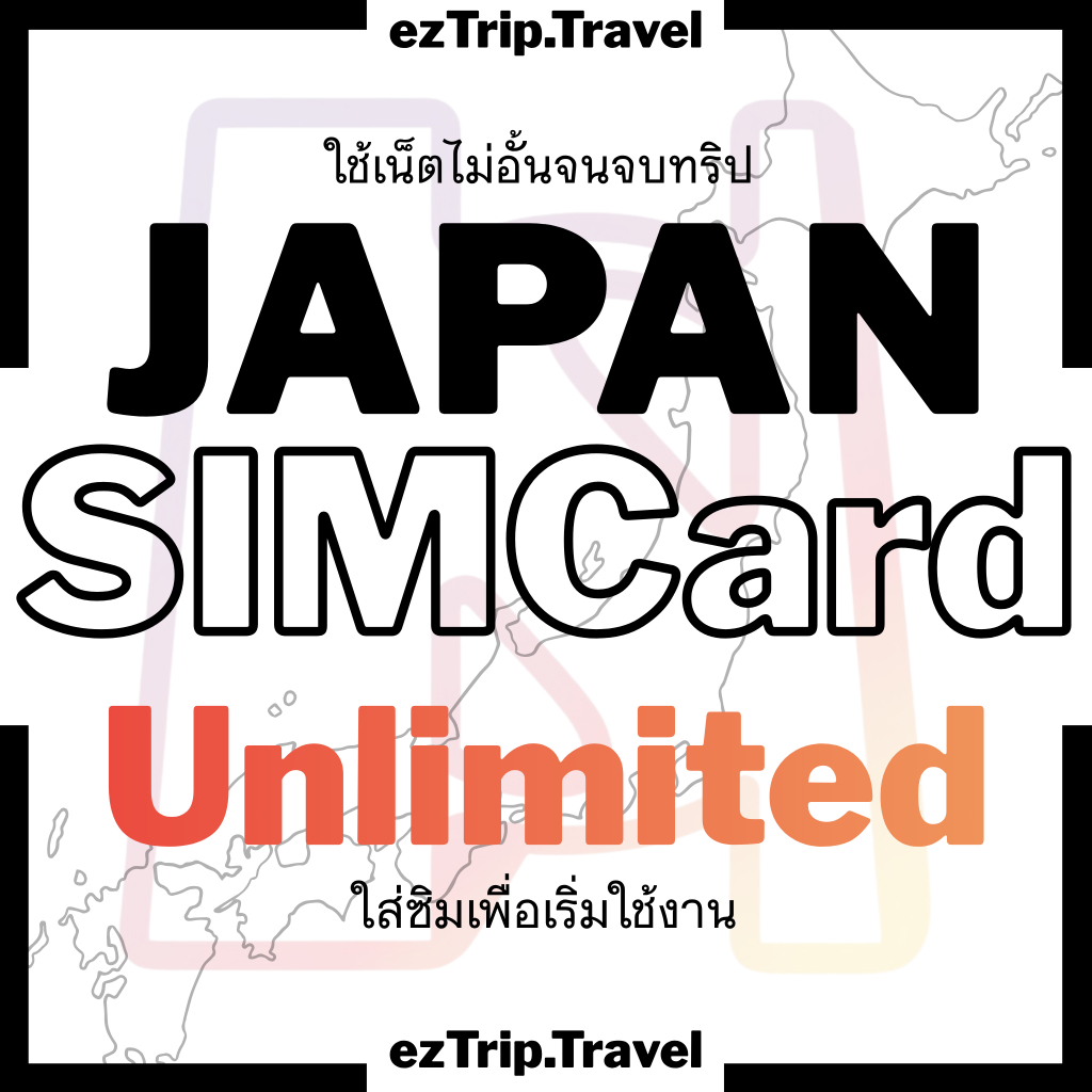 【ezTrip】Japan SIMCard ญี่ปุ่น Unlimited 5G | SoftBank/KDDI | ซิมเน็ตไม่อั้น | ใช้งานได้ทันที | 3-30 