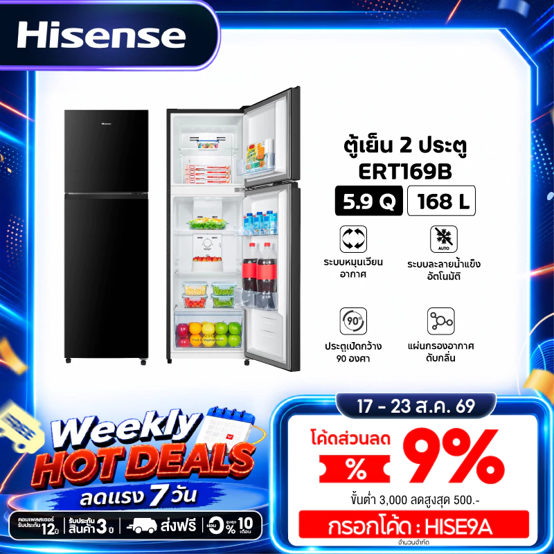 Hisense ตู้เย็น 2 ประตู :5.9Q / 168 ลิตร สีดำ รุ่น ERT169B