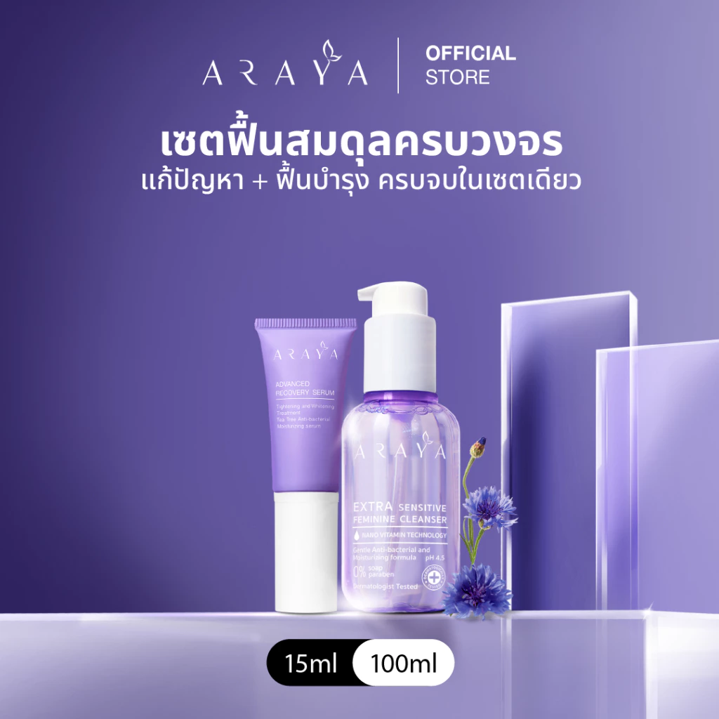 (MS) ARAYA (อารยา) ขนาดพกพา ผลิตภัณฑ์ทำความสะอาดจุดซ่อนเร้น 100ml+เซรั่มฟื้นบำรุง 15ml