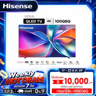 Hisense QLED 4K VIDAA Quantum Dot TV สมาร์ททีวี 100 นิ้ว รุ่น 100Q6Q (ติดตั้งฟรี+แถมฟรี ER45B)