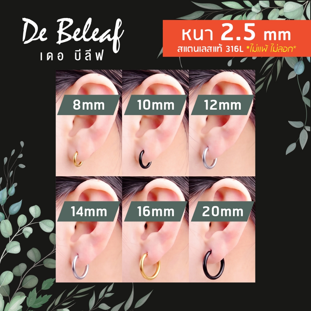 De Beleaf ต่างหูห่วง หนา 2.5mm สแตนเลส 316L ปลอดภัย ไม่แพ้ สำหรับผู้ที่เจาะหู สีเงิน/สีดำ/สีทอง