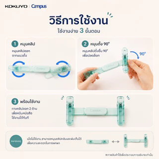 คลิปหนีบหนังสือ KOKUYO Campus ทรงปากกา พกพาสะดวก (ของแท้จากญี่ปุ่น 💯) สินค้าทีไ่ด้รางวัล Best Clip Award ปี 2026