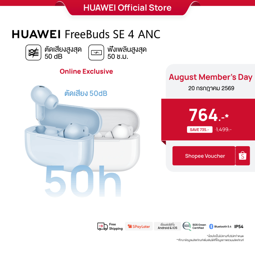 [8.20 | โค้ดลด 10%] HUAWEI FreeBuds SE 4 ANC | หูฟัง | ตัดเสียงรบกวนสูงสุด50 เดซิเบล | ฟังนาน50 ชั่วโมง
