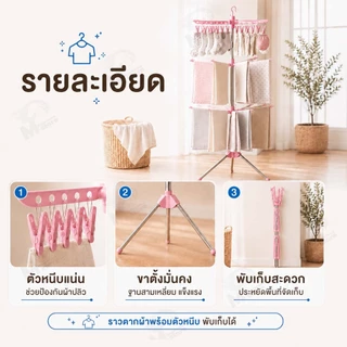 [ 3in1 ] ราวตากผ้าเหล็ก ราวเเขวนผ้า 3 ชั้น รุ่นพับเก็บได้ 24 ตัวหนีบ หมุนได้ 360 องศา ที่ตากผ้าในคอนโด พร้อมส่ง AY