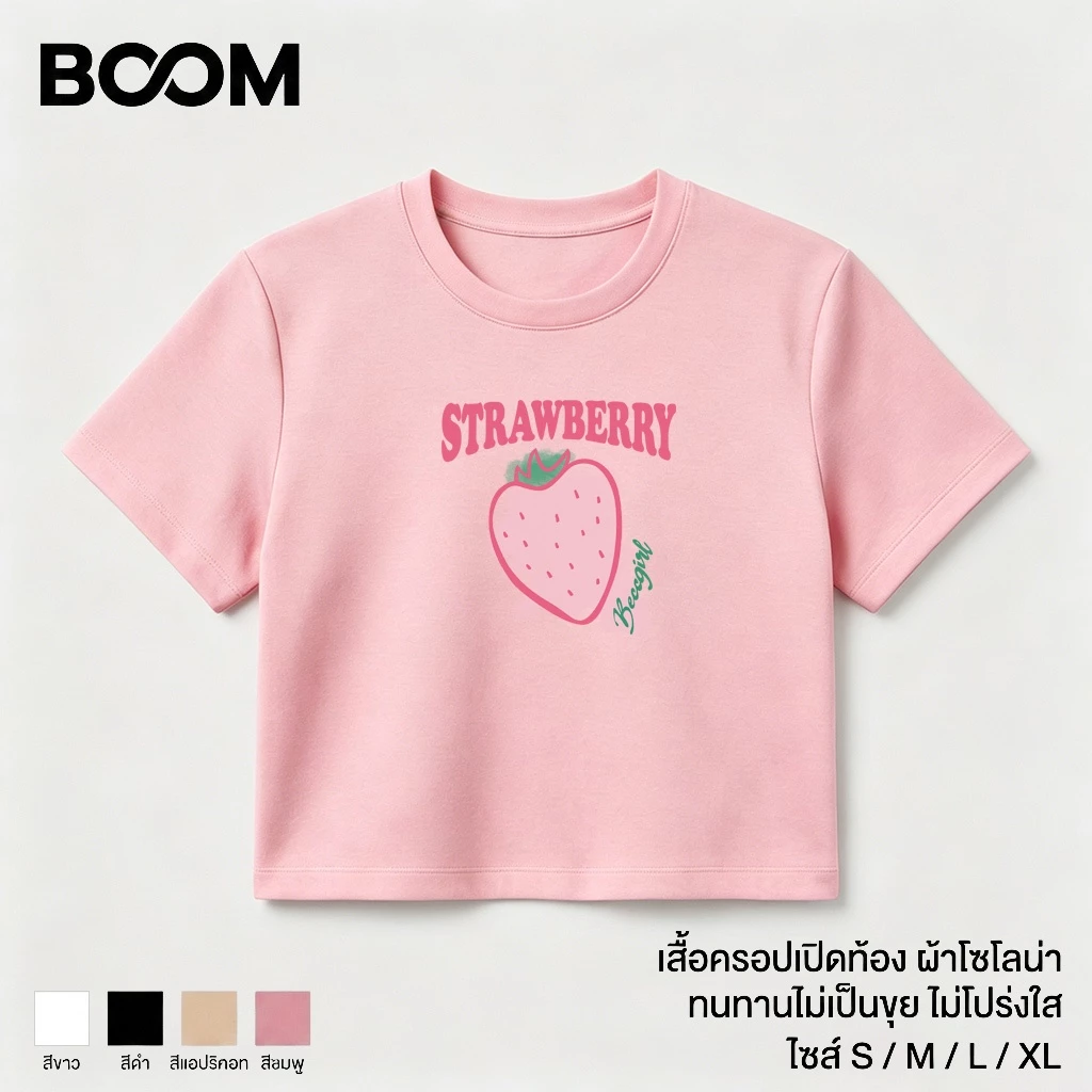 COD เสื้อโซโลน่า ครอปท็อป สไตล์เกาหลี แฟชั่น ผู้หญิง พิมพ์ลายสตรอเบอร์รี่ตัวอักษร แขนสั้น ทรงสั้นเปิดสะดือ ใส่สบาย BOOM