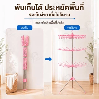 [3IN1] ราวตากผ้าเหล็ก 3 ชั้น รุ่นพับเก็บได้ 24 ตัวหนีบ หมุนได้ 360 องศา โครงเหล็ก ที่ตากผ้าในคอนโด AY