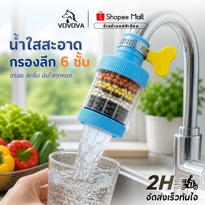 ตัวกรองน้ำหัวก๊อก 6 ชั้น กรองสนิม ตะกอน สิ่งสกปรก ทำให้น้ำสะอาด ใสขึ้น ติดตั้งง่าย ใช้ได้กับทุกหัวก๊อก