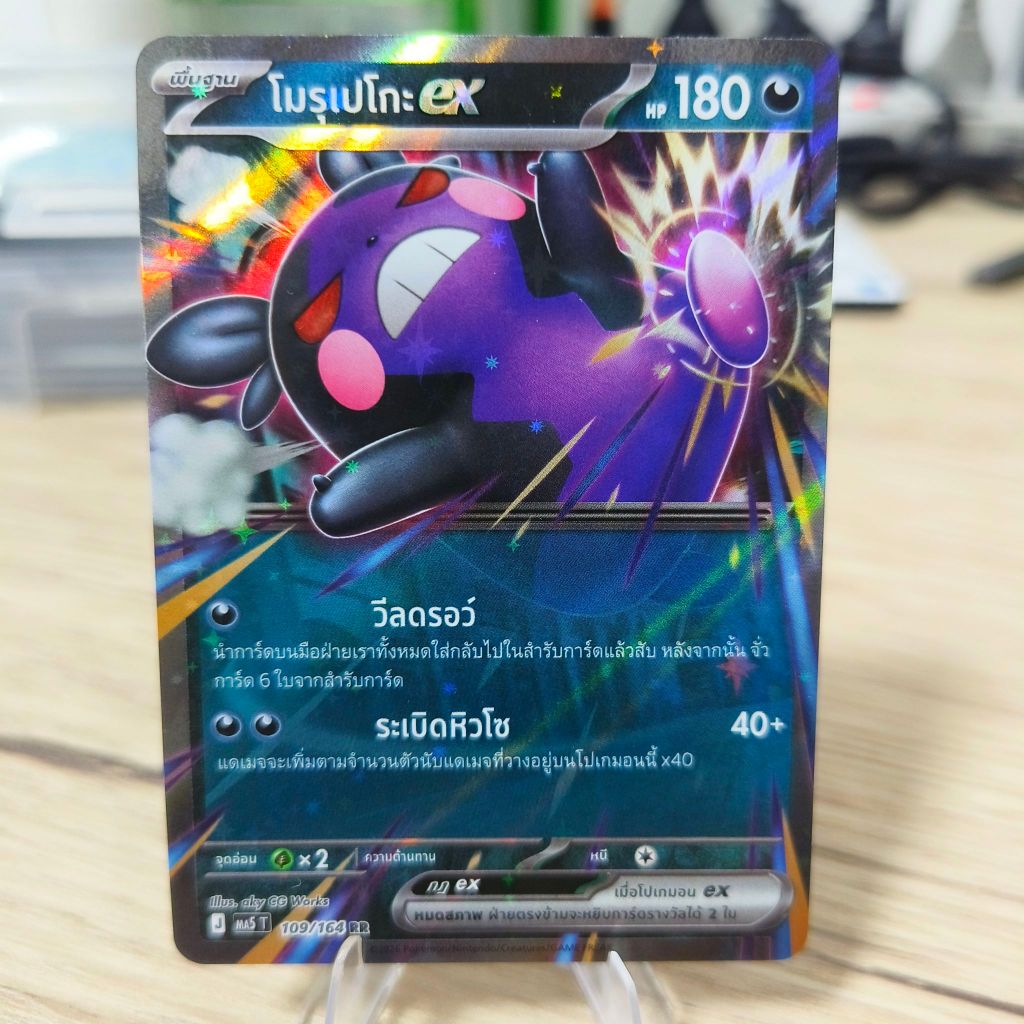 Pokemon การ์ดโปเกม่อน MA5 เงามืดคุกคาม